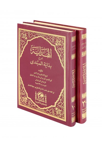 El-Hidaye Şerhi Bidayetil Mübtedi (4 cilt)